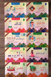 Deen Seekhain (10 Books set) | دین سیکھیں (10 کتب سیٹ)